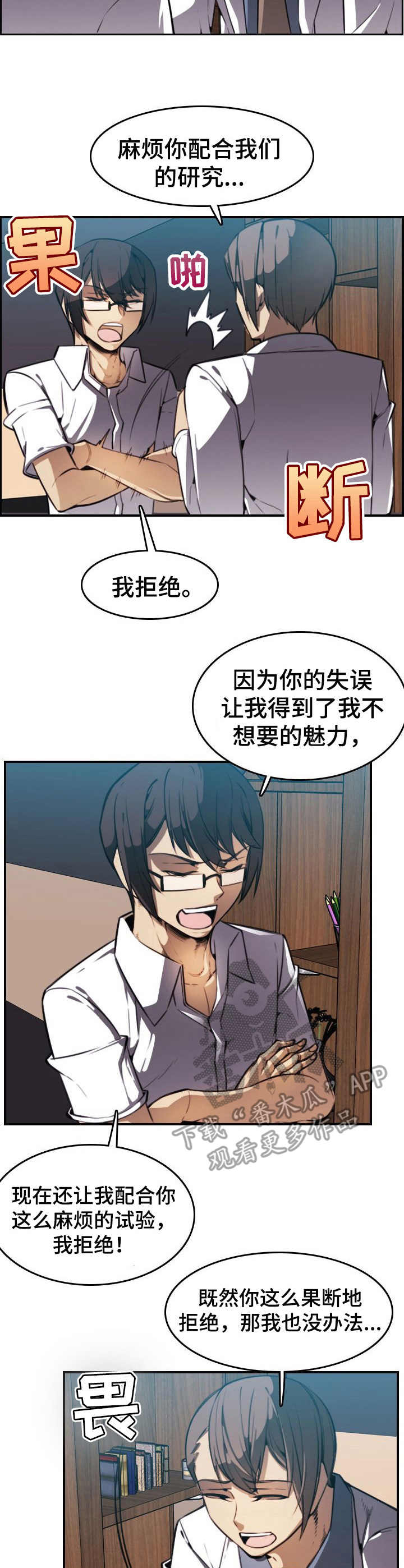 治愈漫画爱的表达漫画,第10章：荷尔蒙5图