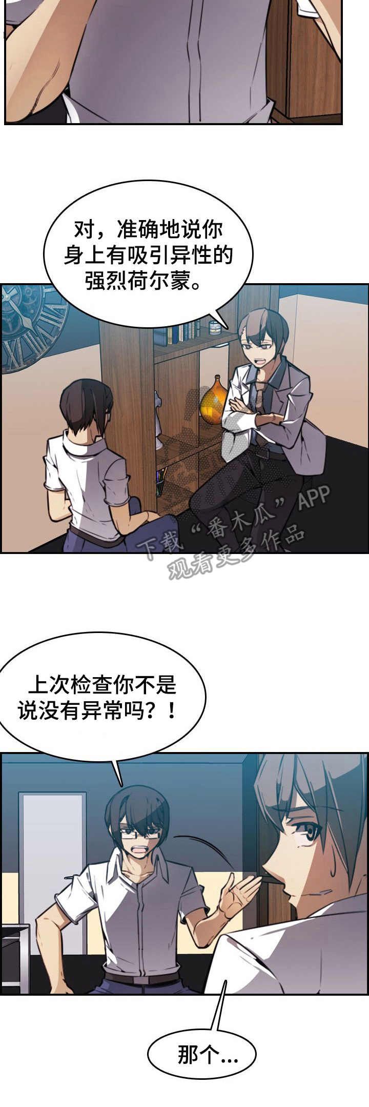 治愈漫画爱的表达漫画,第10章：荷尔蒙2图