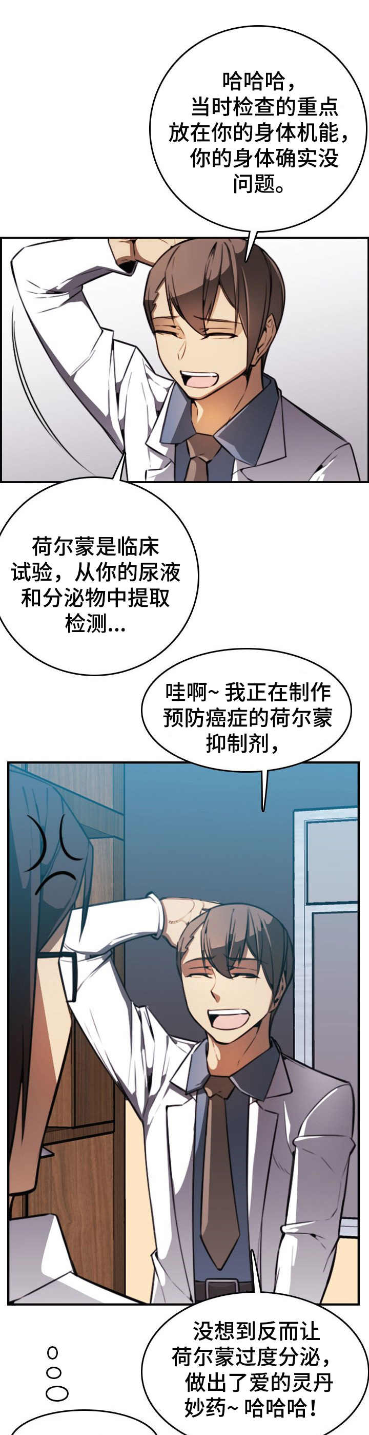 治愈漫画爱的表达漫画,第10章：荷尔蒙3图
