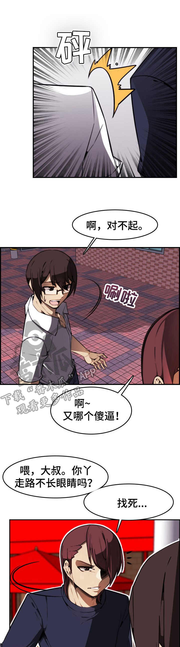 爱的不同表达方式图片幼儿园漫画,第11章：曾经的噩梦1图