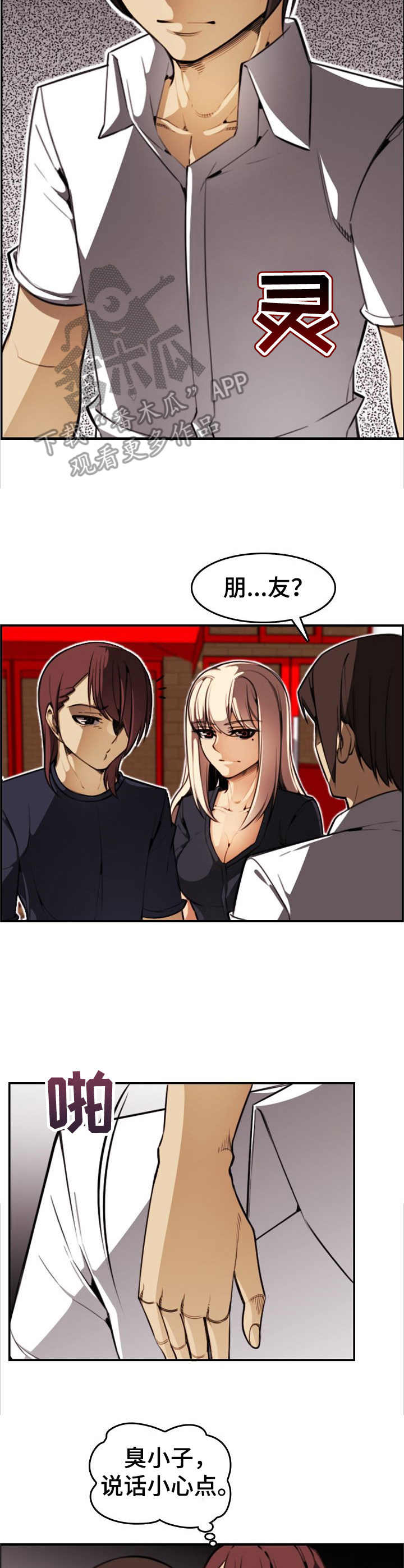 爱的不同表达漫画漫画,第12章：钱包3图