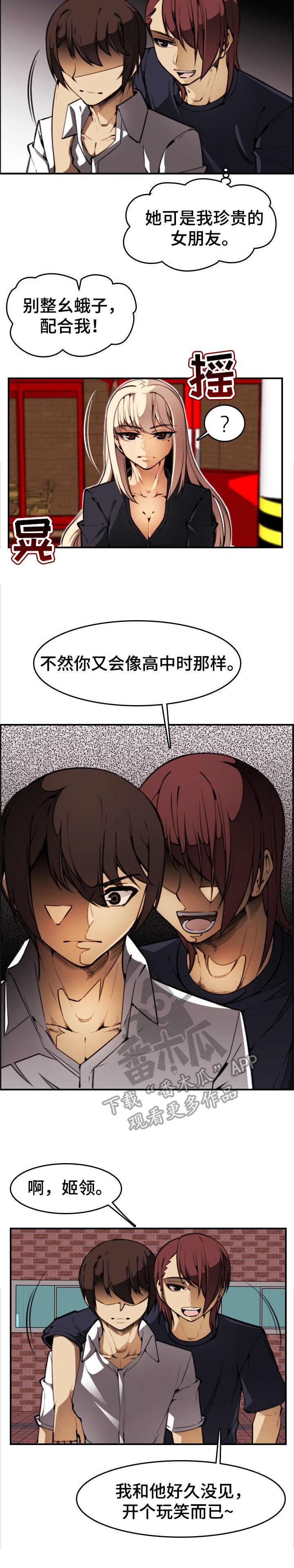 爱的不同表达漫画漫画,第12章：钱包4图