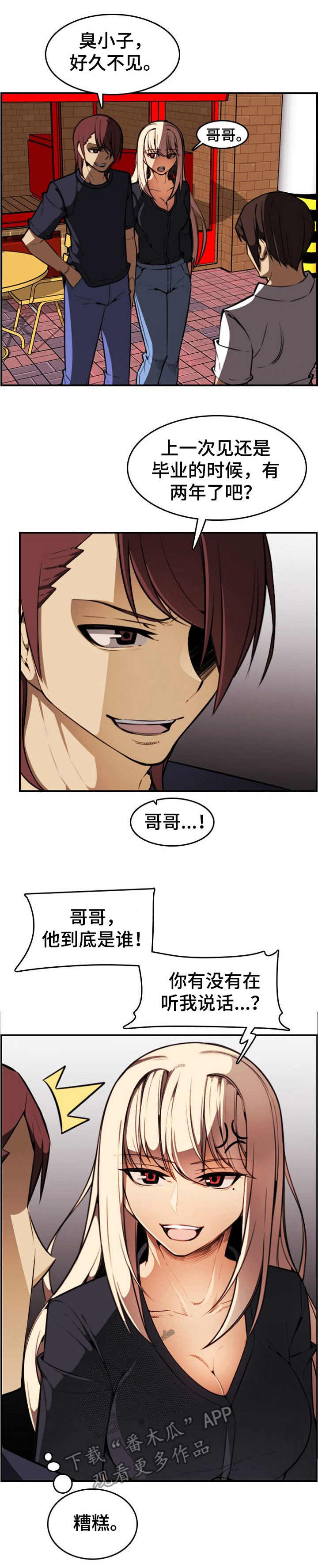 爱的不同表达漫画漫画,第12章：钱包1图