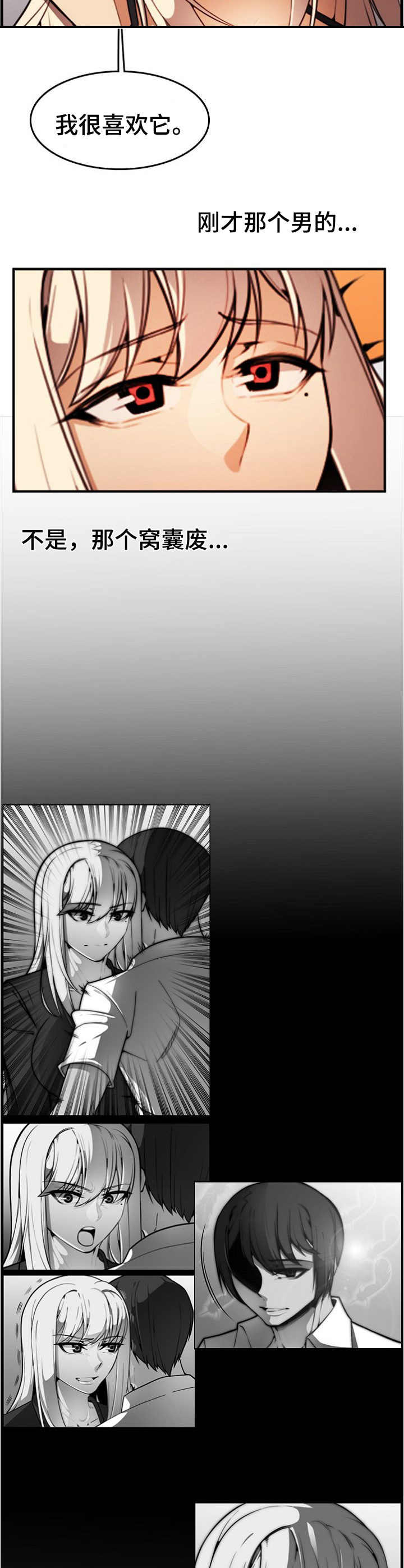 爱的不同表达漫画漫画,第13章：私下见面2图