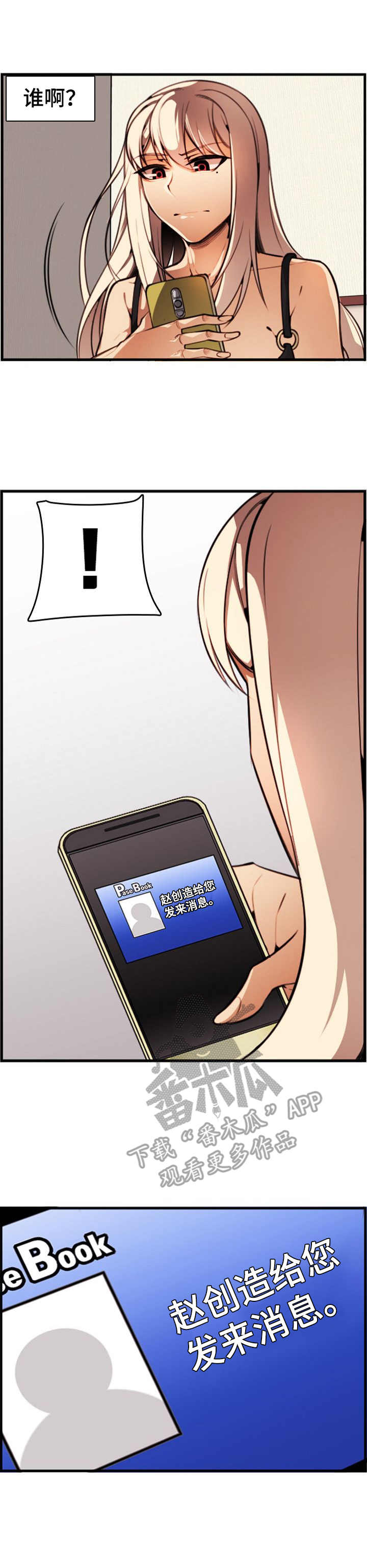 爱的不同表达漫画漫画,第13章：私下见面4图