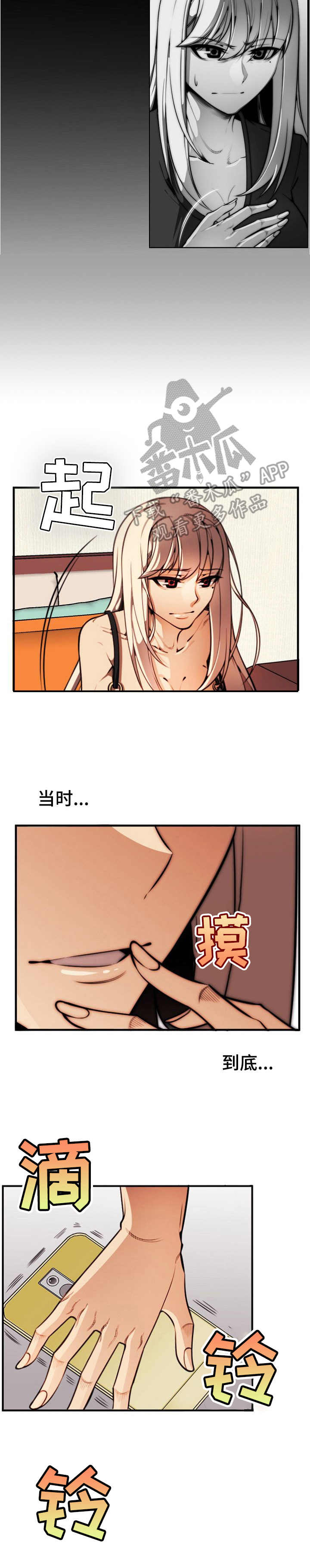爱的不同表达漫画漫画,第13章：私下见面3图