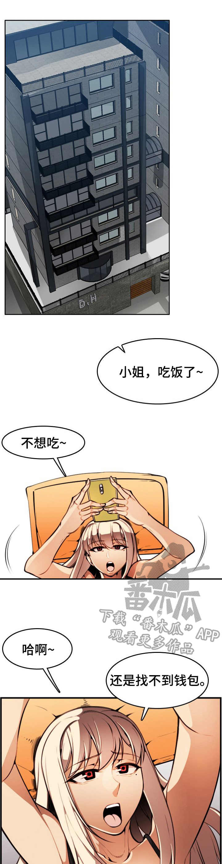 爱的不同表达漫画漫画,第13章：私下见面1图