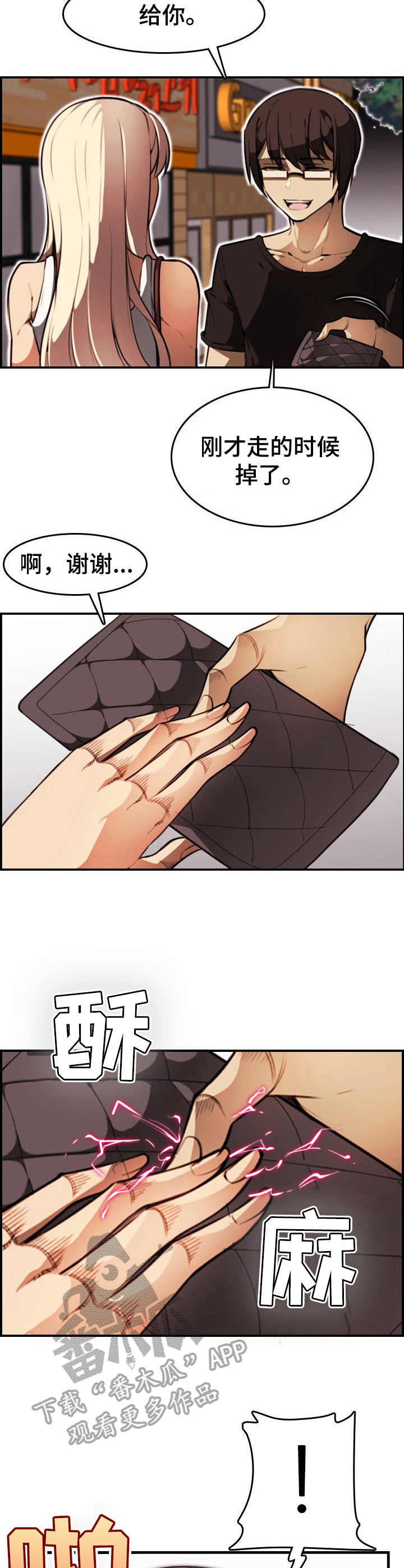 爱的不同表达漫画漫画,第14章：欲擒故纵2图