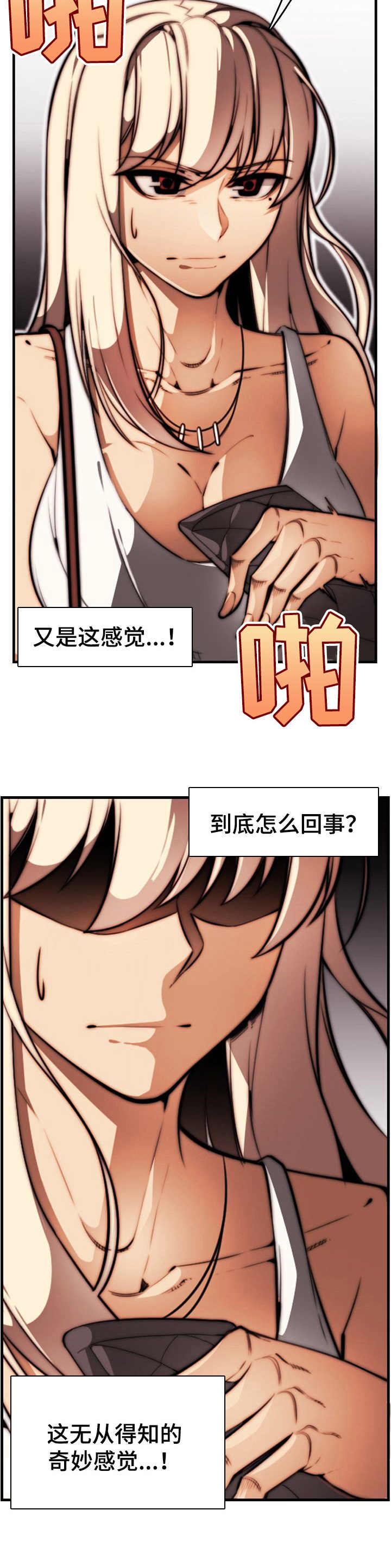 爱的不同表达漫画漫画,第14章：欲擒故纵3图