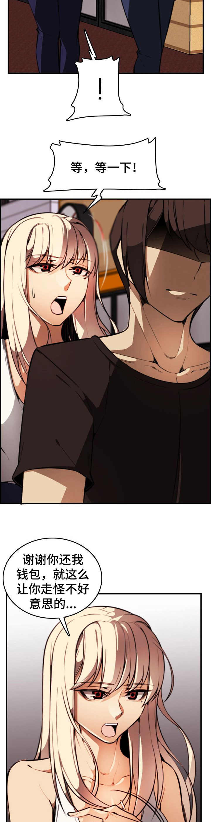 爱的不同表达漫画漫画,第14章：欲擒故纵5图