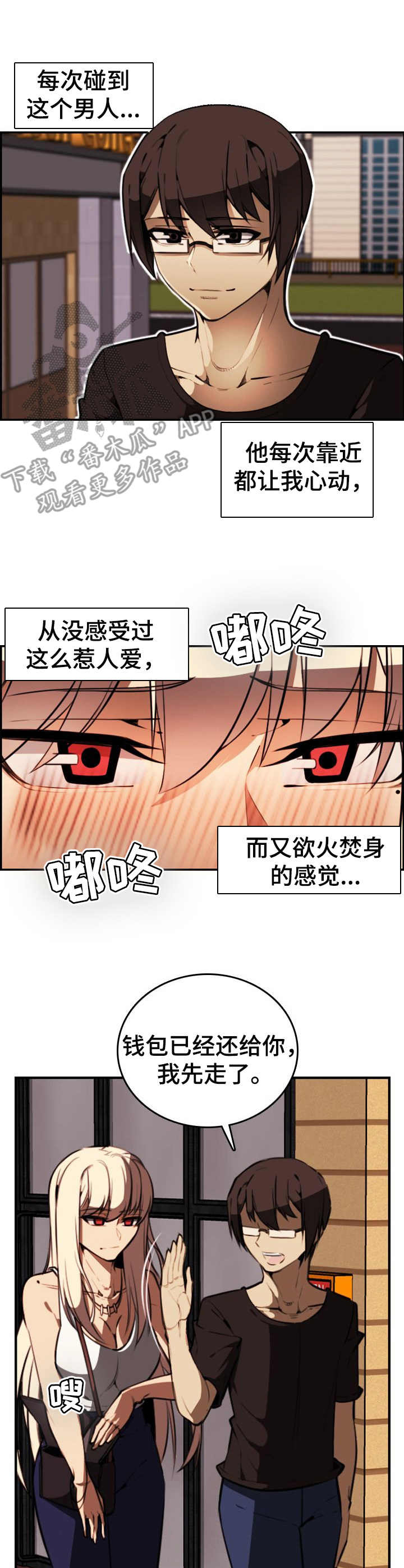 爱的不同表达漫画漫画,第14章：欲擒故纵4图