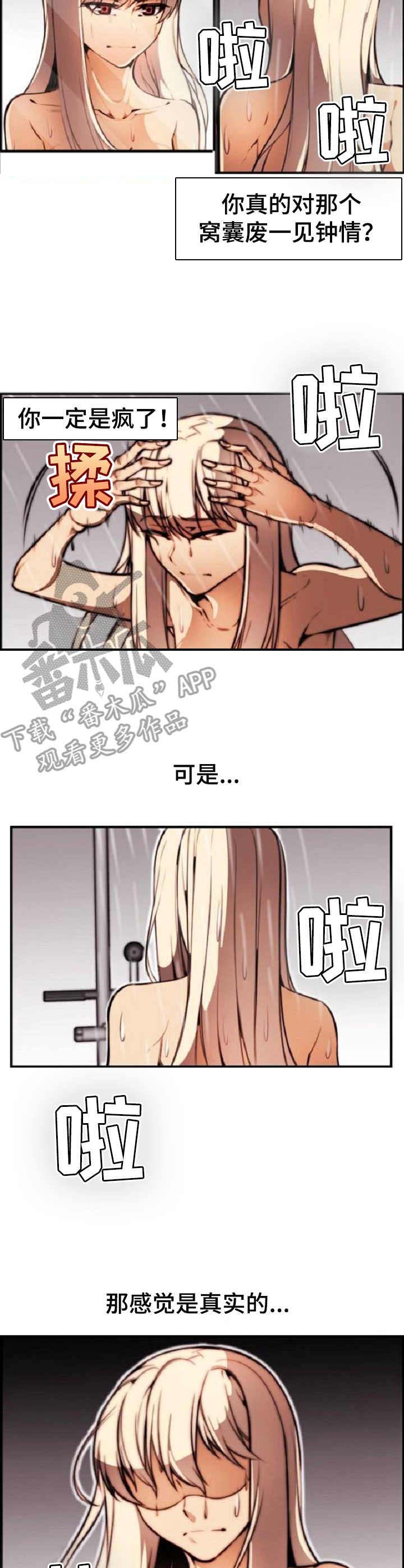 爱的不同表达漫画漫画,第15章：战栗感5图