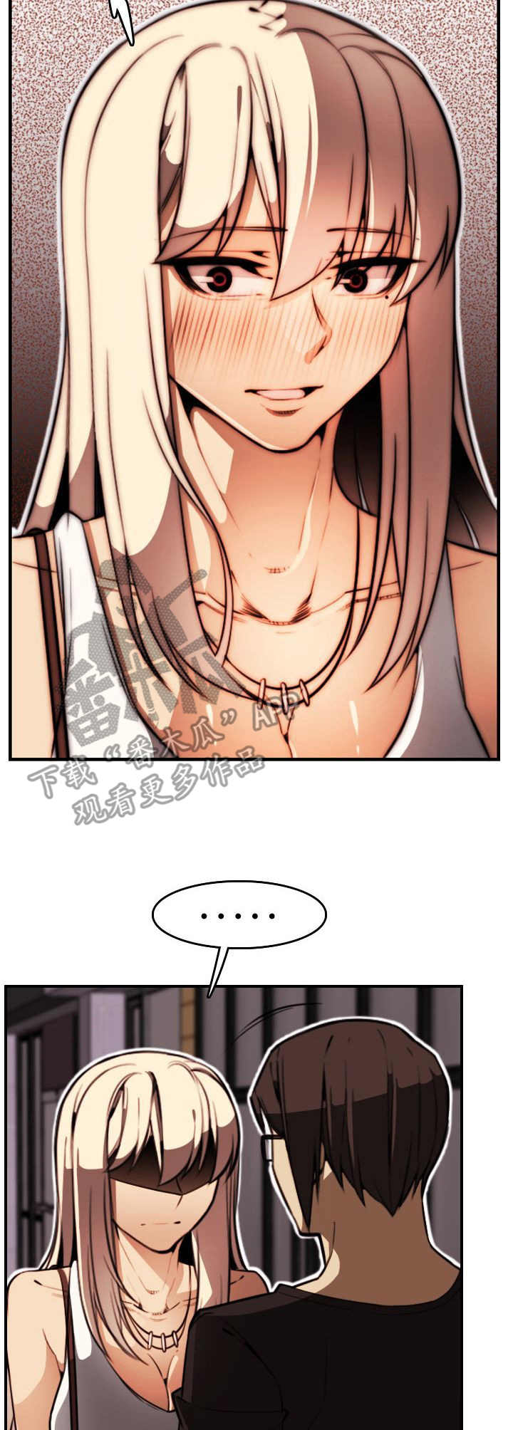 爱的不同表达漫画漫画,第15章：战栗感2图