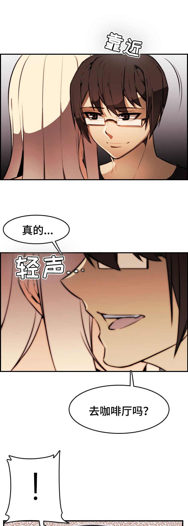 爱的不同表达漫画漫画,第15章：战栗感1图
