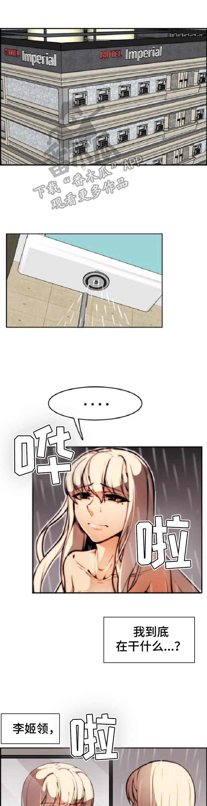 爱的不同表达漫画漫画,第15章：战栗感4图