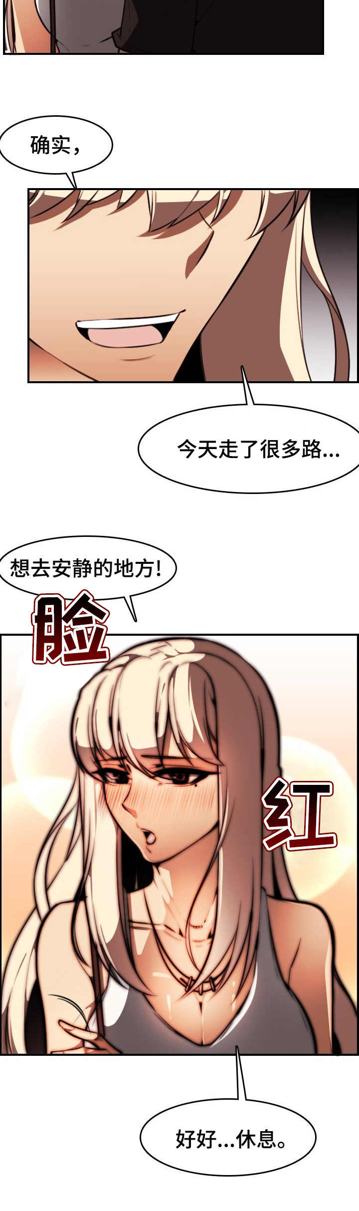 爱的不同表达漫画漫画,第15章：战栗感3图
