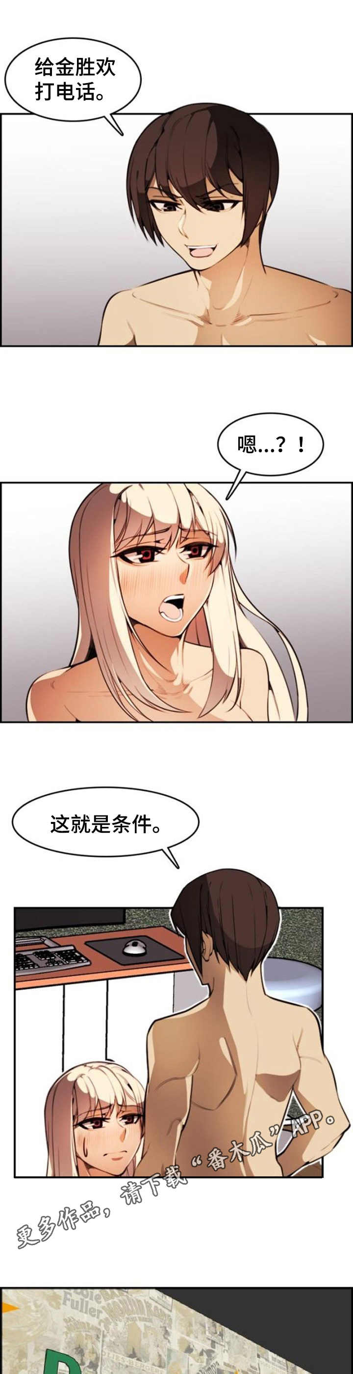 爱的不同表达漫画漫画,第16章： 要求2图