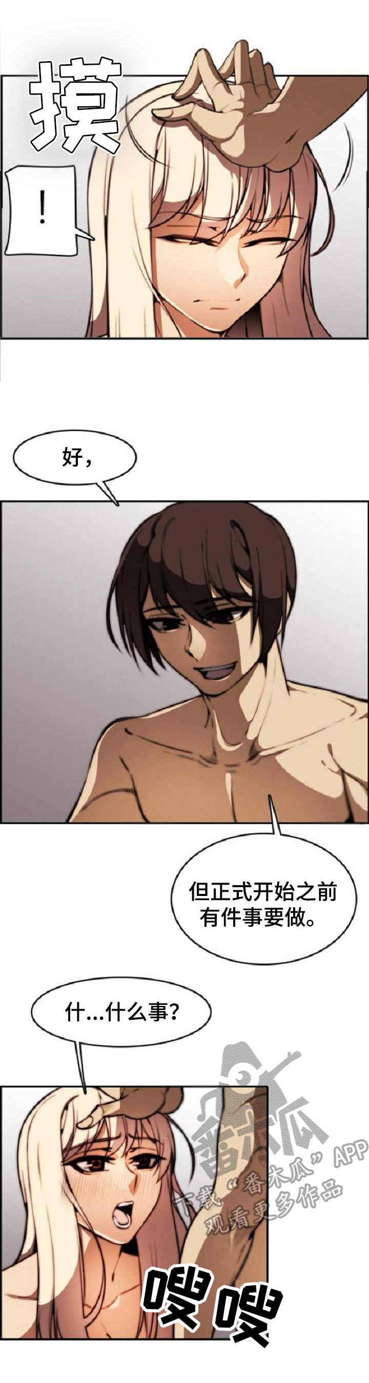 爱的不同表达漫画漫画,第16章： 要求1图