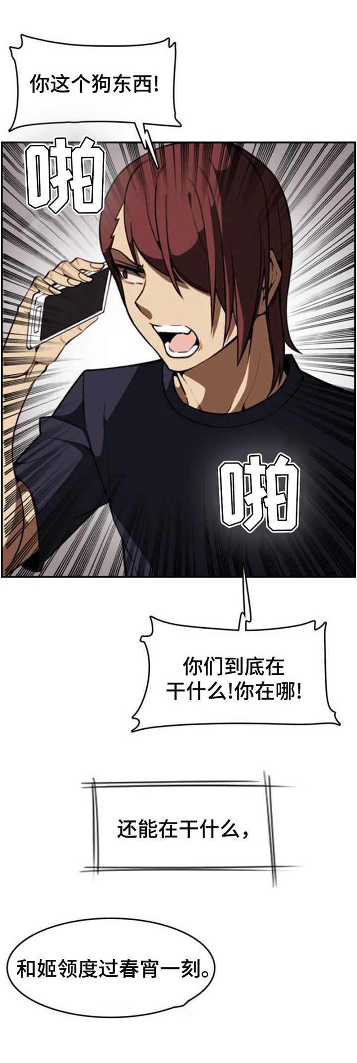 爱的不同表达漫画漫画,第17章：通话4图