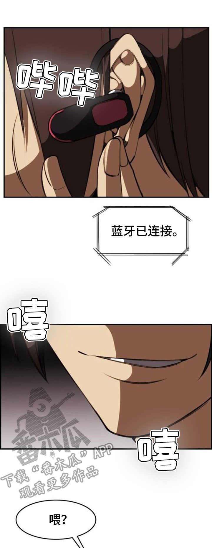 爱的不同表达漫画漫画,第17章：通话1图