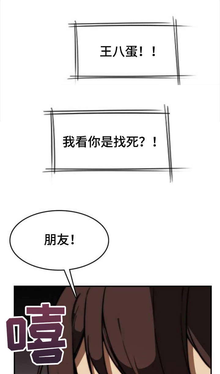 爱的不同表达漫画漫画,第17章：通话5图