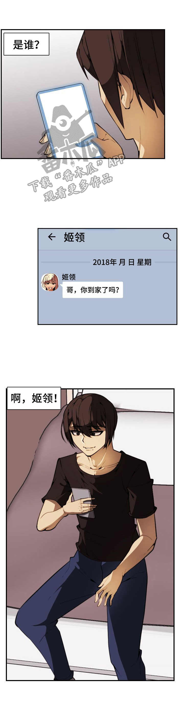 难以表达的爱漫画漫画,第18章：很开心3图