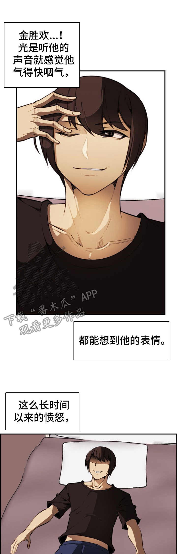 难以表达的爱漫画漫画,第18章：很开心1图