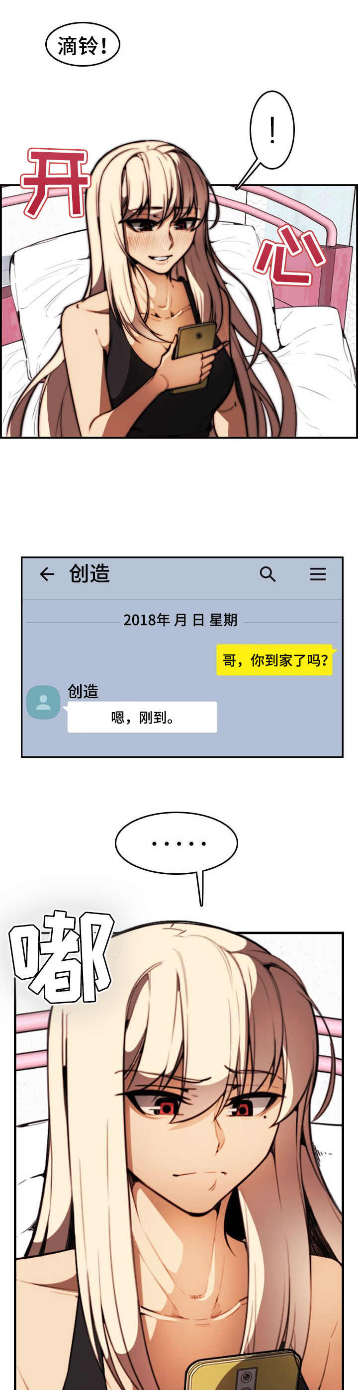 难以表达的爱漫画漫画,第18章：很开心4图