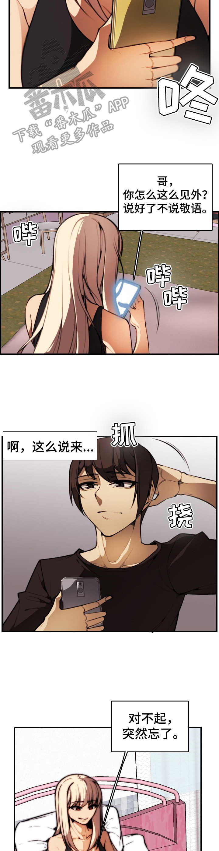 难以表达的爱漫画漫画,第18章：很开心5图