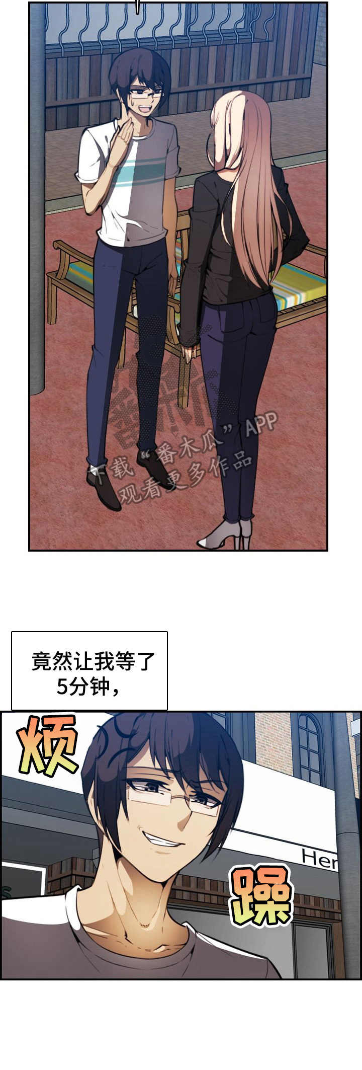 爱的不同表达漫画漫画,第19章：保镖3图