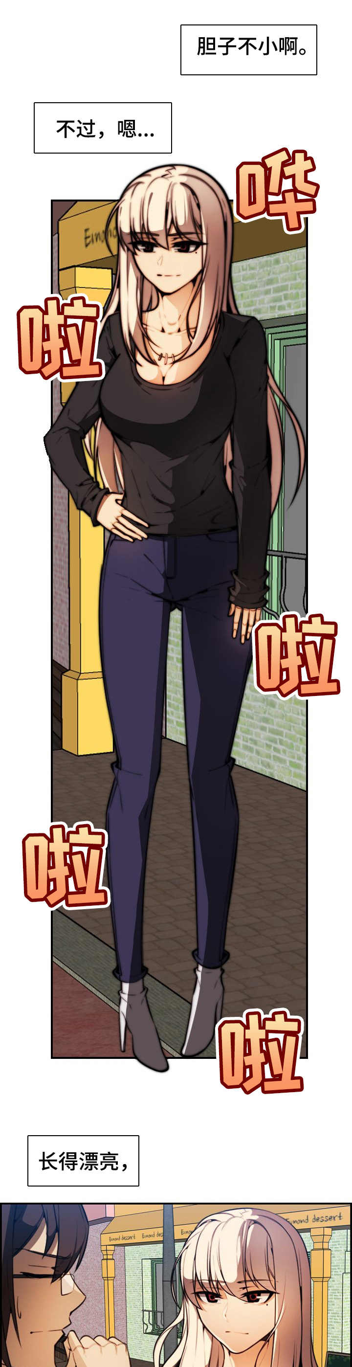爱的不同表达漫画漫画,第19章：保镖4图