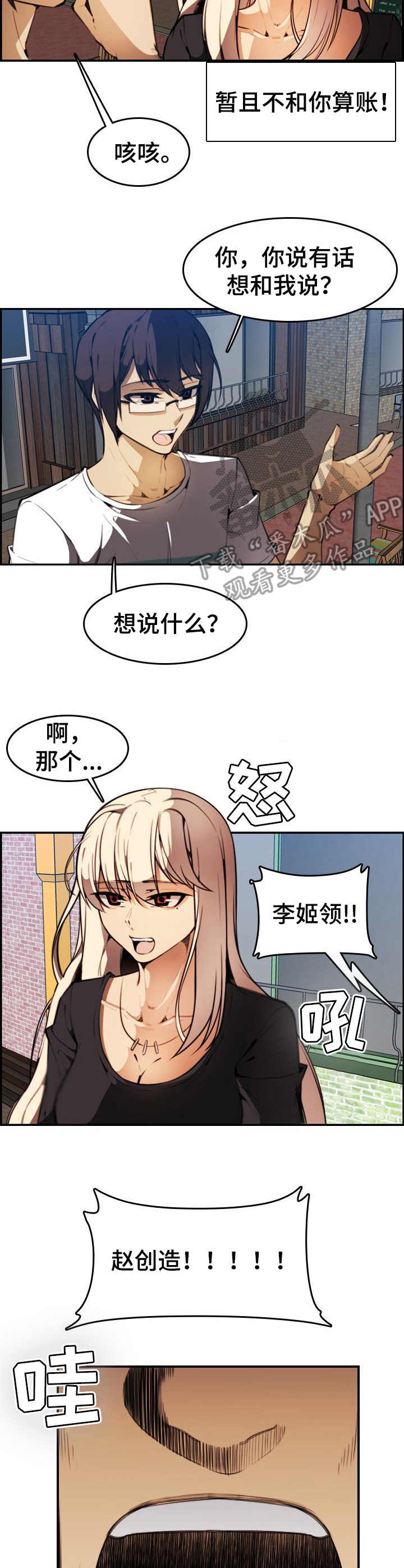 爱的不同表达漫画漫画,第19章：保镖5图