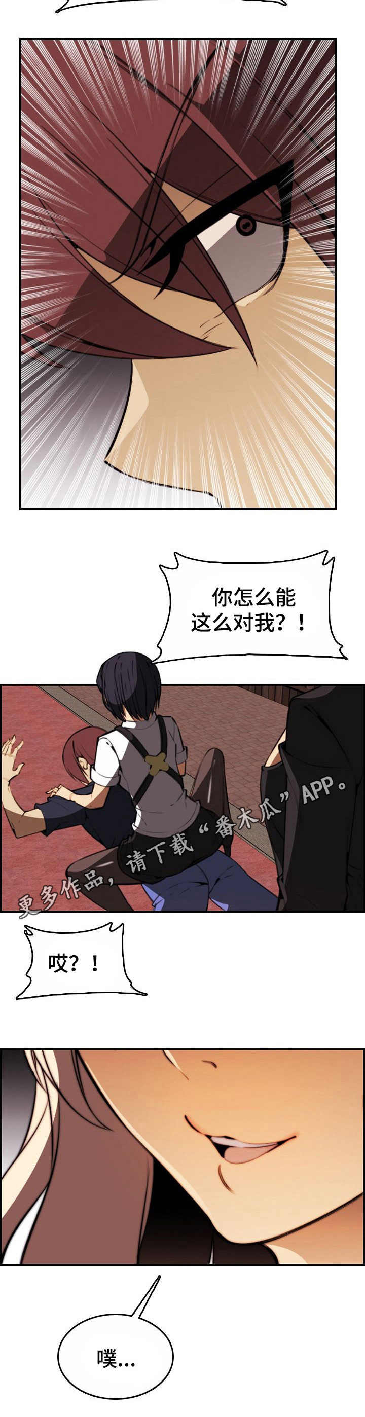 爱的不同表达漫画漫画,第20章：警告4图
