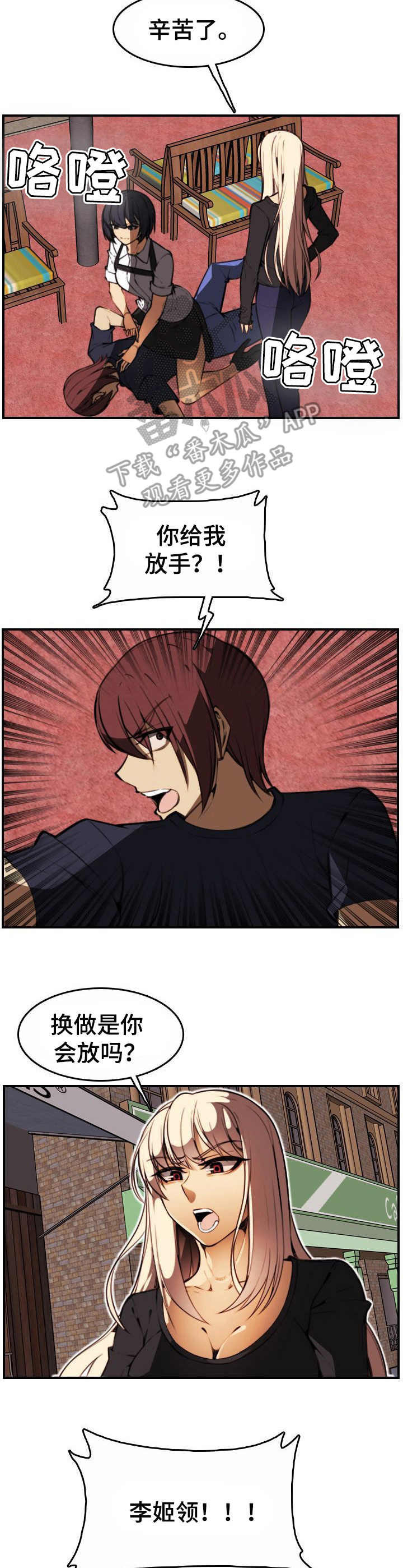 爱的不同表达漫画漫画,第20章：警告3图