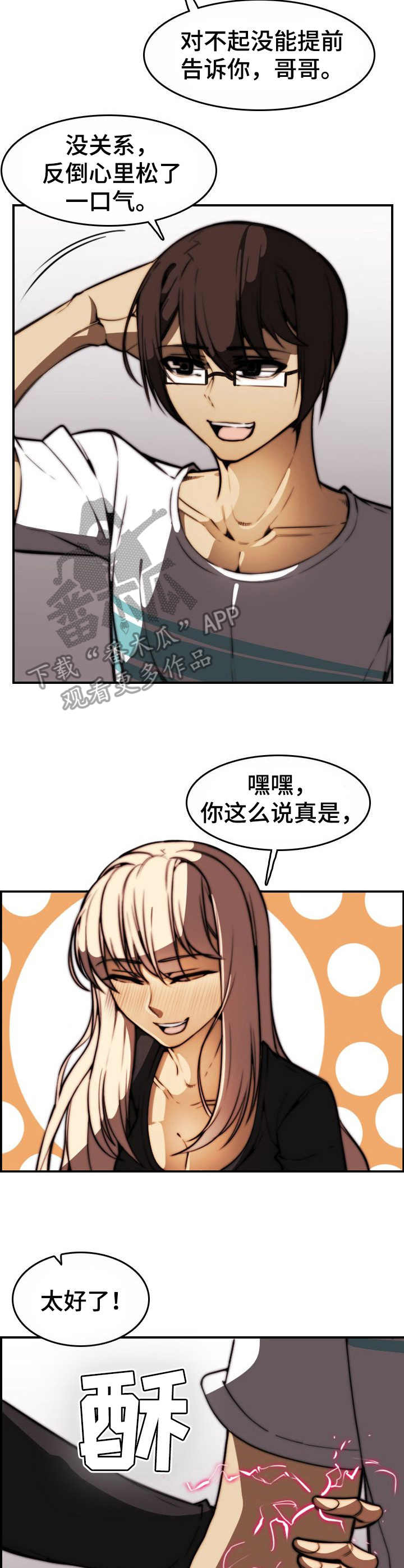 爱的不同表达漫画漫画,第21章：表白2图