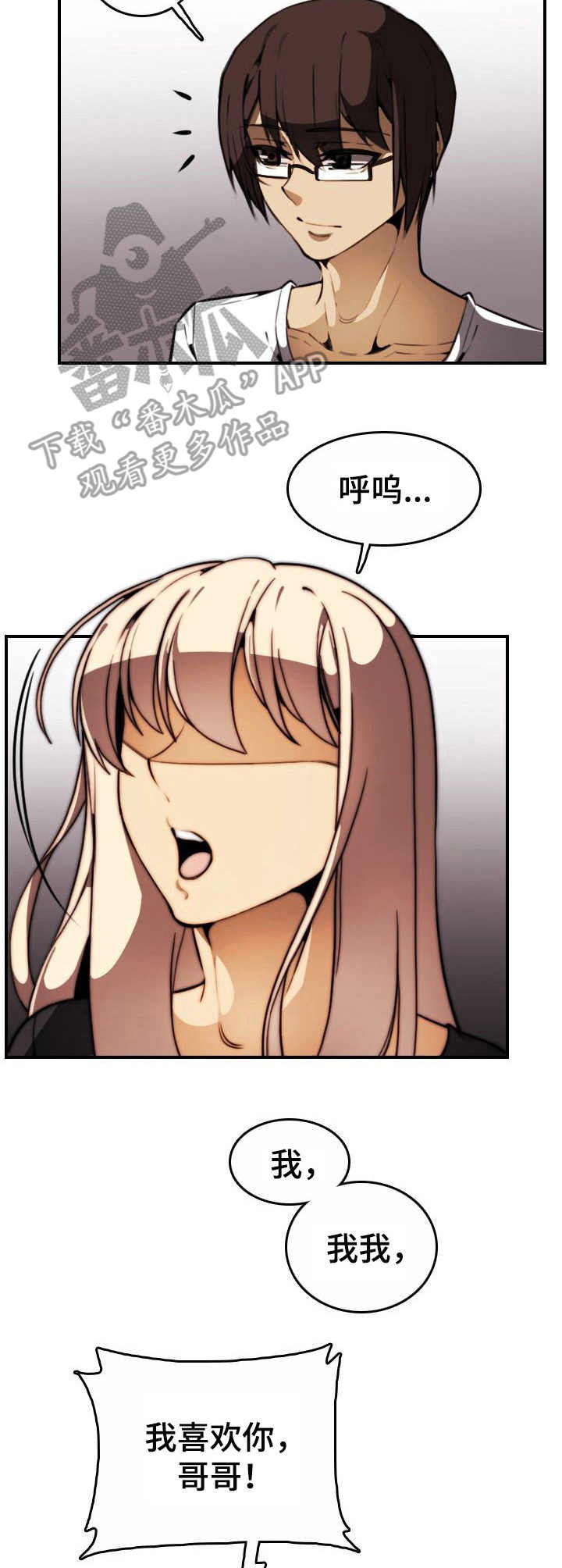 爱的不同表达漫画漫画,第21章：表白5图