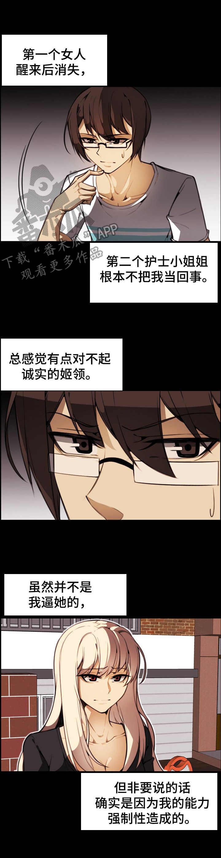 爱的不同表达漫画漫画,第22章：坦白3图