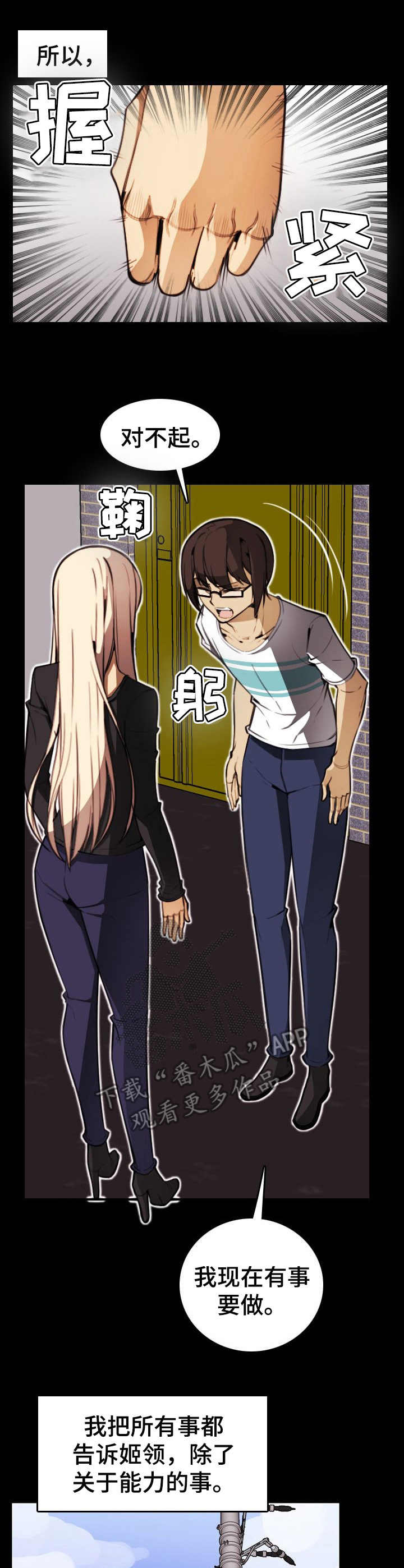 爱的不同表达漫画漫画,第22章：坦白4图