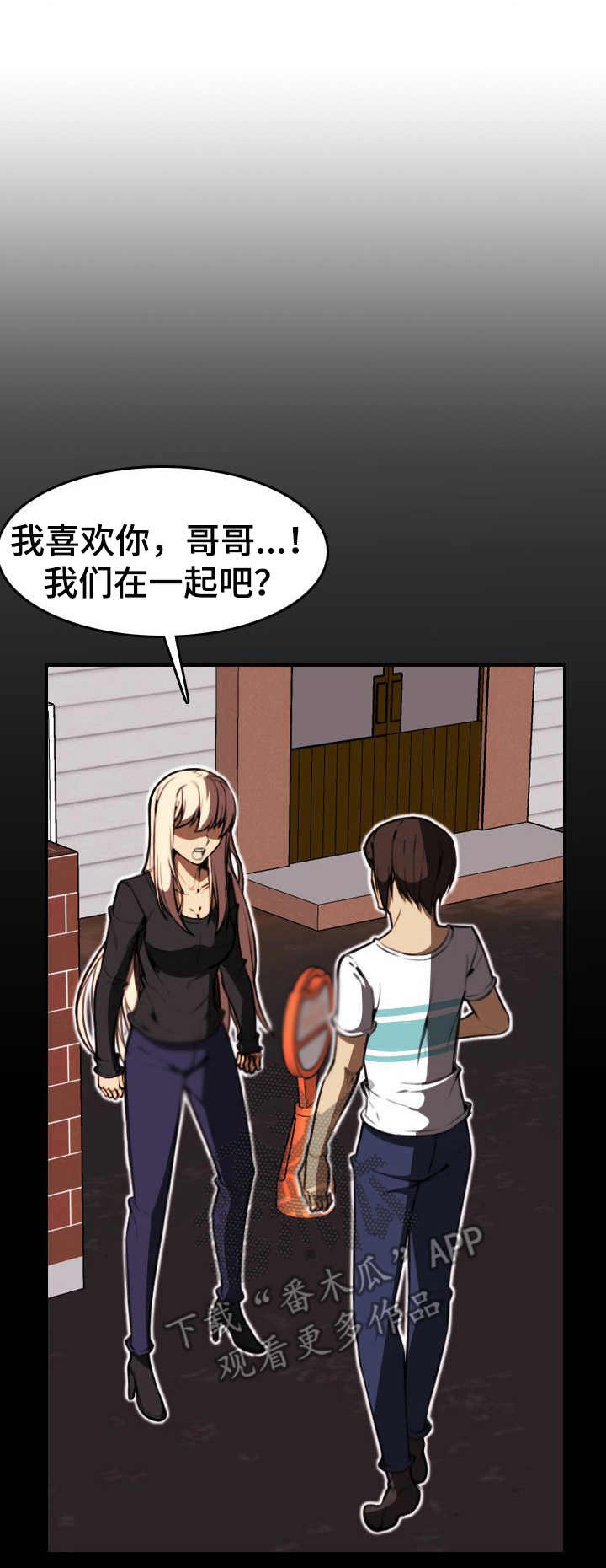 爱的不同表达漫画漫画,第22章：坦白1图