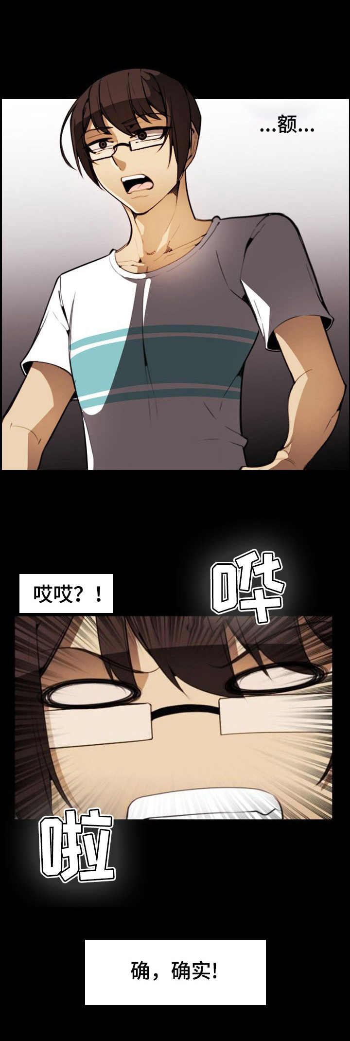 爱的不同表达漫画漫画,第22章：坦白2图