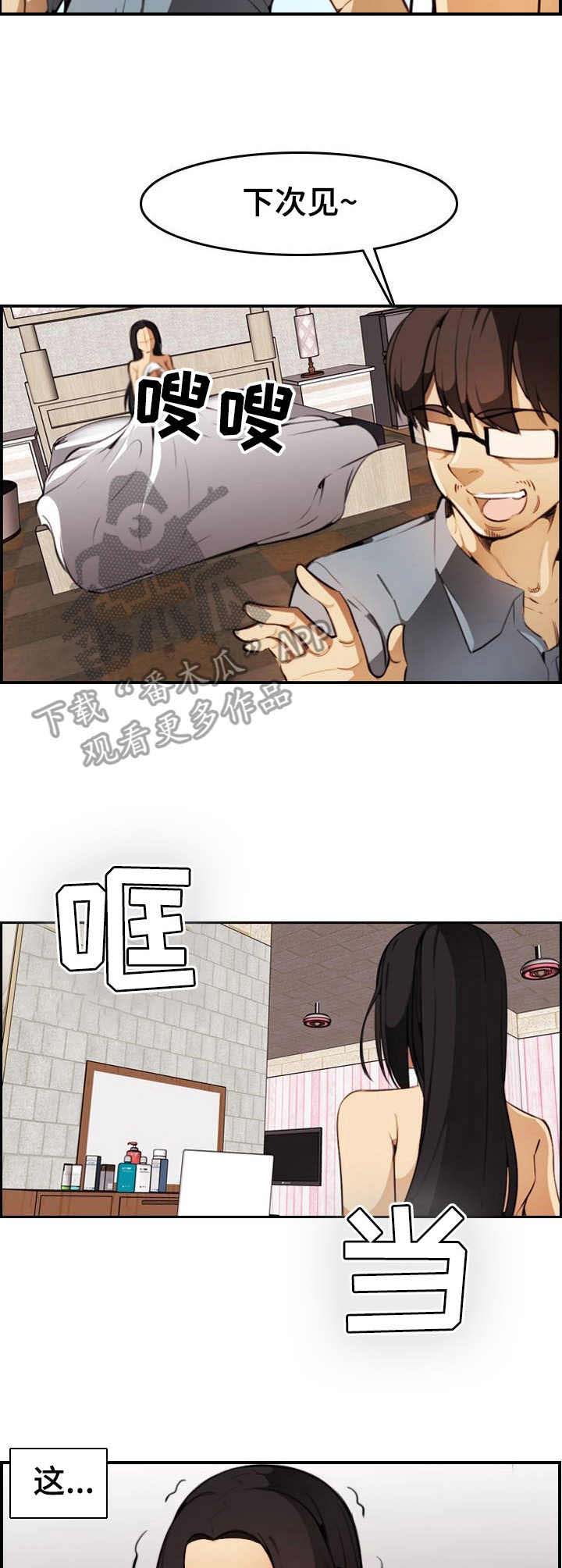 漫画《爱的表达》漫画,第24章：试映会4图