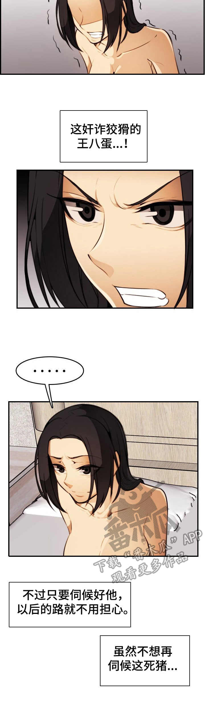 漫画《爱的表达》漫画,第24章：试映会5图