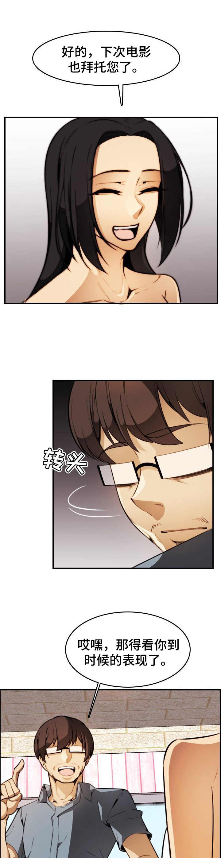 漫画《爱的表达》漫画,第24章：试映会3图