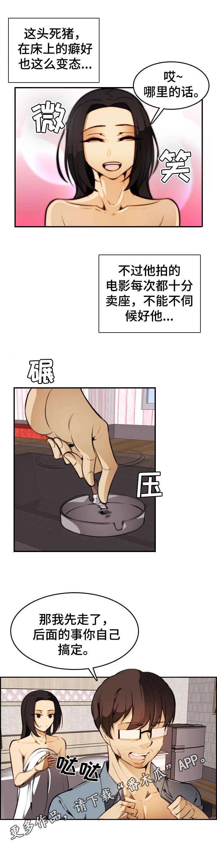 漫画《爱的表达》漫画,第24章：试映会2图