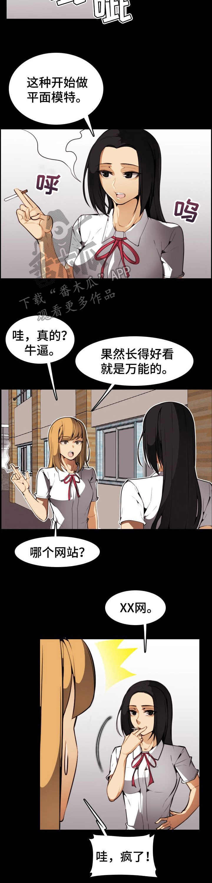 爱的不同表达漫画漫画,第26章：扭曲的内心2图