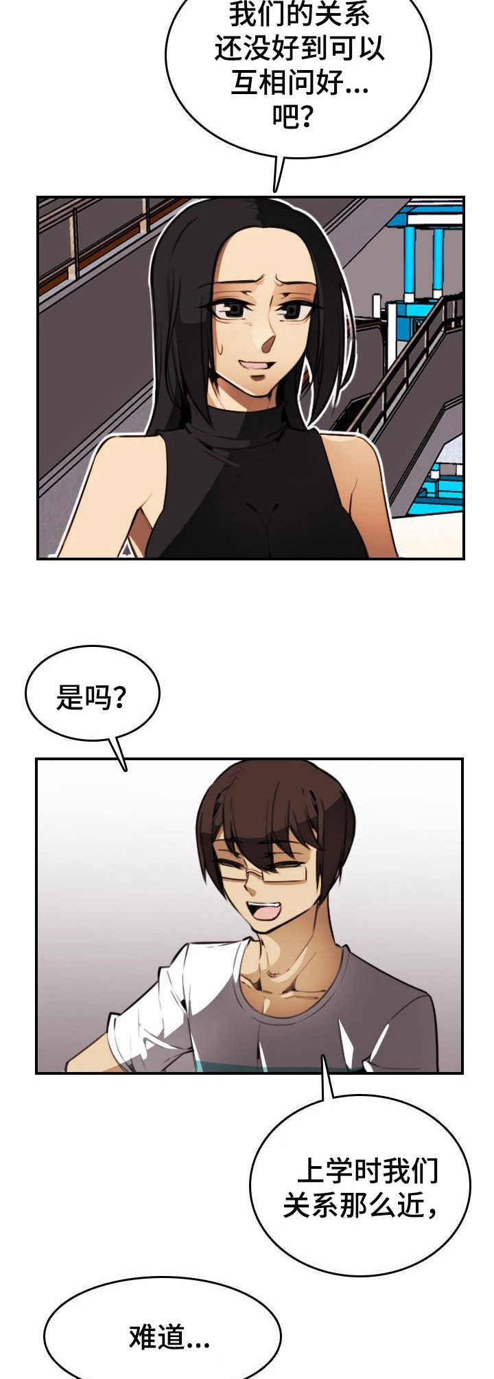 爱的不同表达漫画漫画,第27章：握手2图