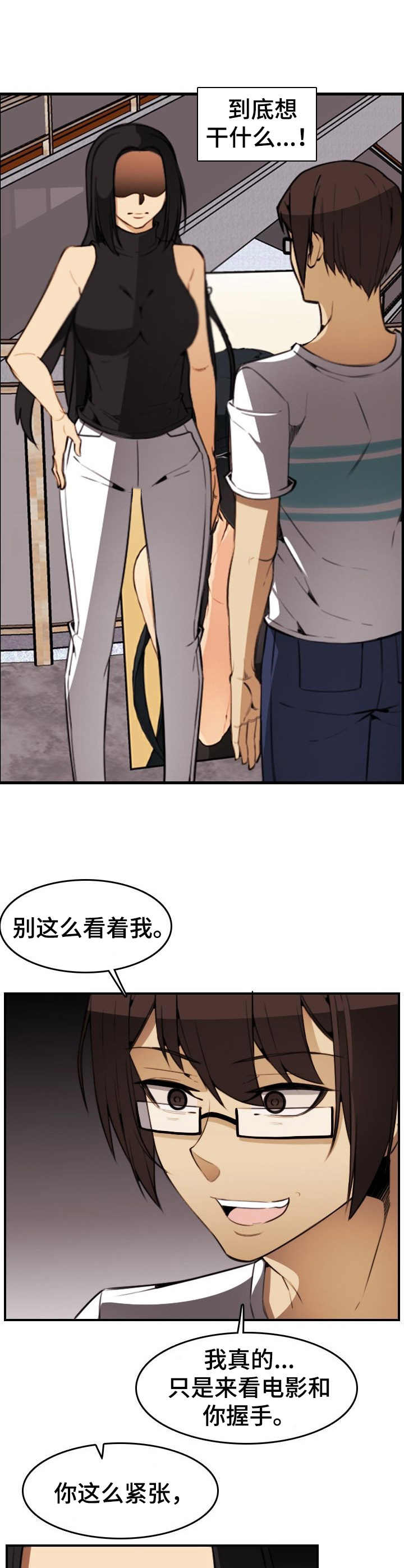 爱的不同表达漫画漫画,第27章：握手4图
