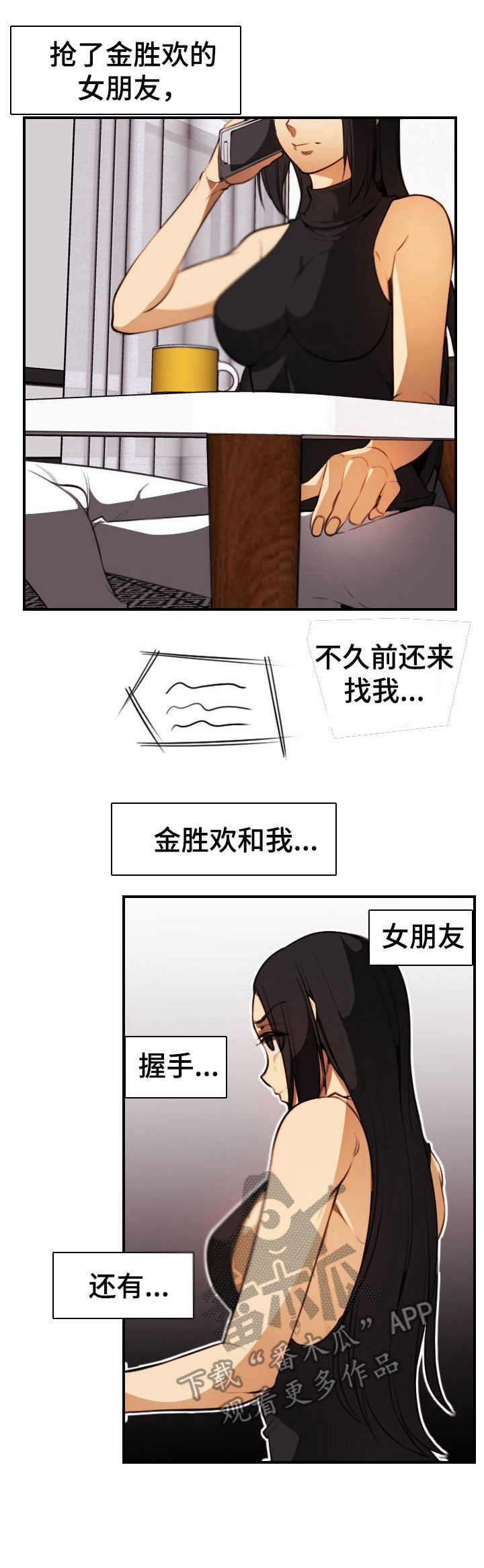 漫画《爱的表达》漫画,第28章： 不对劲4图