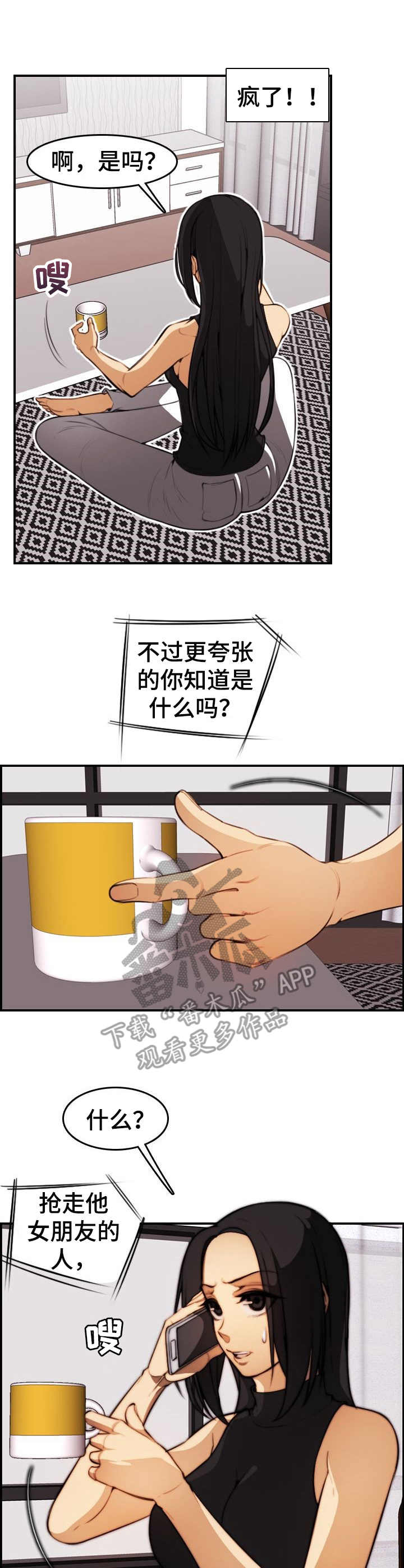 漫画《爱的表达》漫画,第28章： 不对劲1图