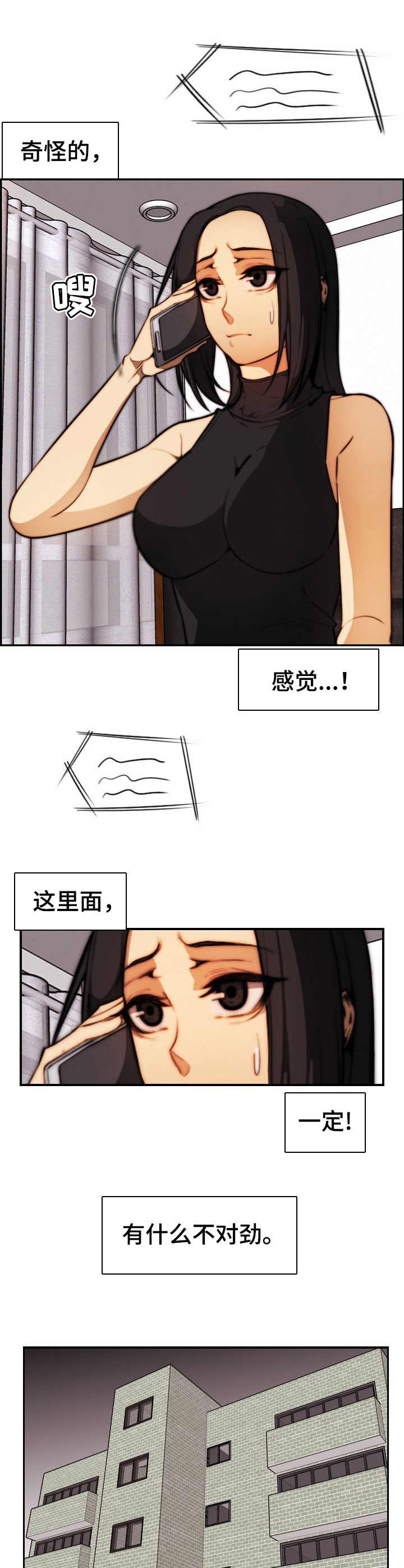 漫画《爱的表达》漫画,第28章： 不对劲5图